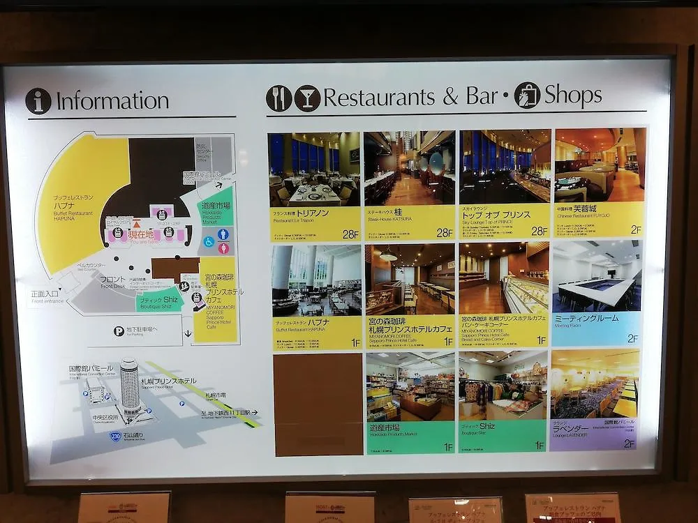 Sapporo Prince Hotel 5*,  Giappone