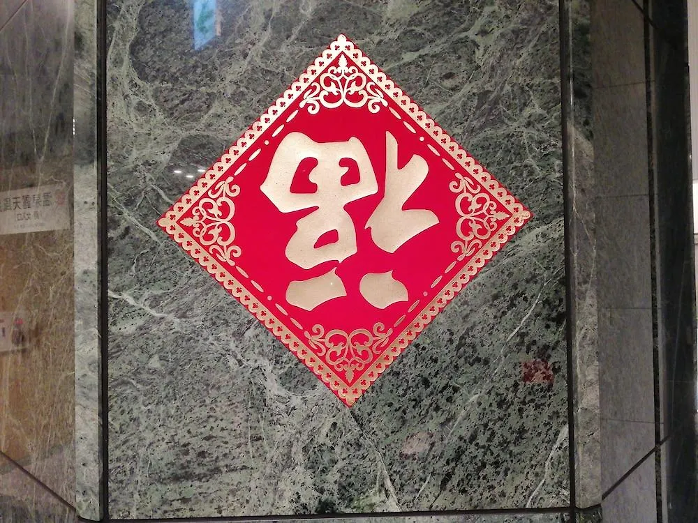 Sapporo Prince Hotel